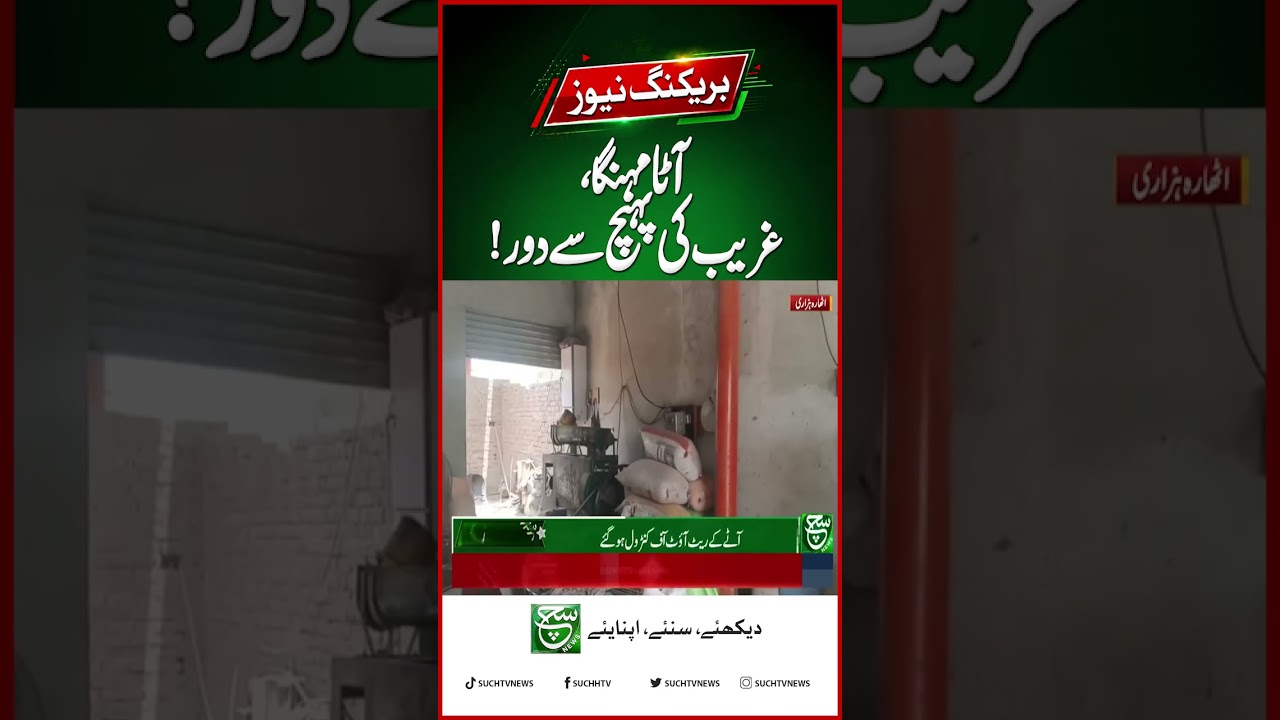 Poor Families Struggling as Flour Prices Rise | Such News