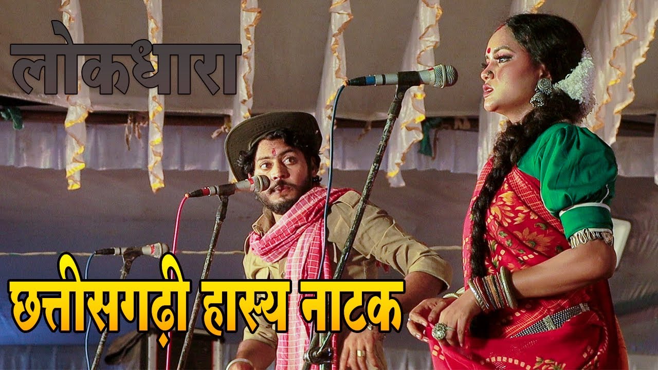 भरपूर हास्य नाटक | गांव की संस्कृति | अनुराग धारा परिवार | मोहतरा