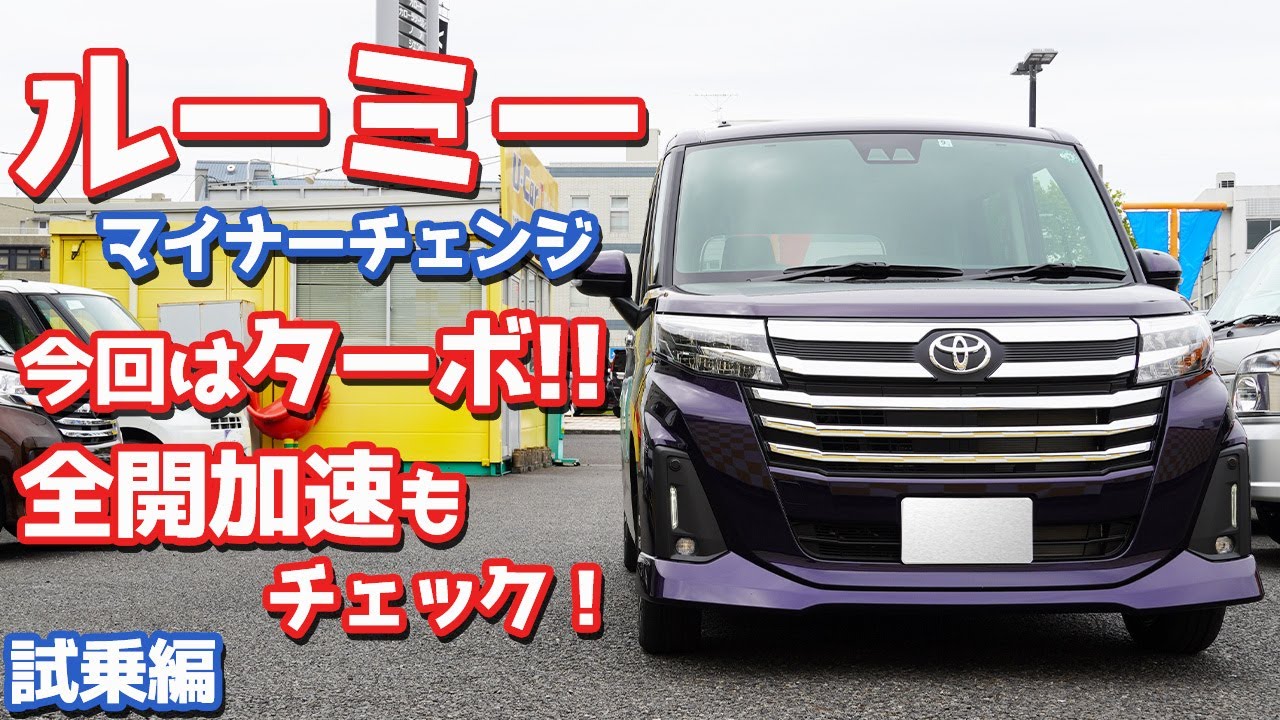 【俺ならコレ買います！】トヨタルーミー（マイナーチェンジ）に試乗！トールNA試乗編で話し忘れたポイントも！【TOYOTA ROOMY CUSTOM G-T 2020】