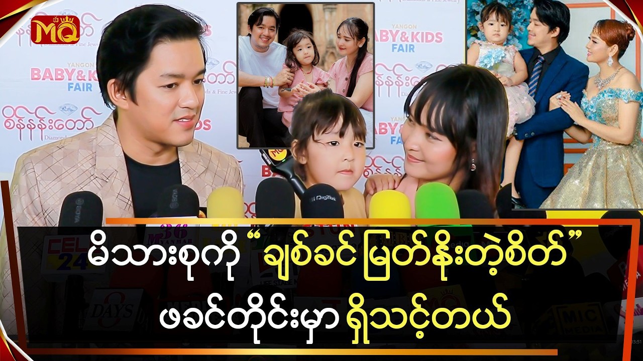 မိသားစုကို ချစ်ခင်မြတ်နိုးတဲ့စိတ်ဖခင်တိုင်းမှာ ရှိသင့်တယ် … 