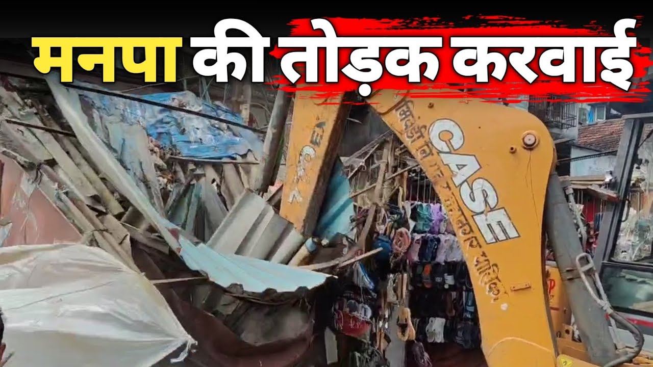 Bhiwandi Teen Batti Market में चला मनपा का Buldozar।।