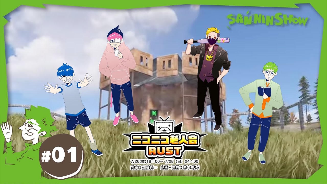 #1 頭蓋骨を取り合うPvP  視点：鉄塔 with わいわい.ドンピシャ.ぺちゃんこ【ニコニコ老人会Rust】