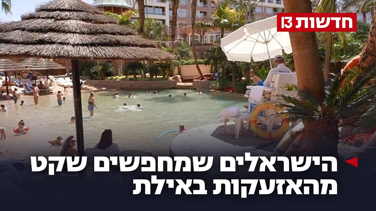 היי דרומה: הישראלים שמחפשים שקט מהאזעקות בעיר המקלט באילת