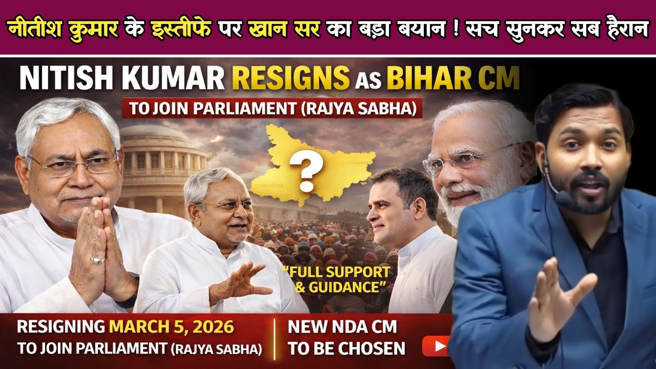 नीतीश कुमार के इस्तीफे पर खान सर का बड़ा बयान ! सच सुनकर सब हैरान.!