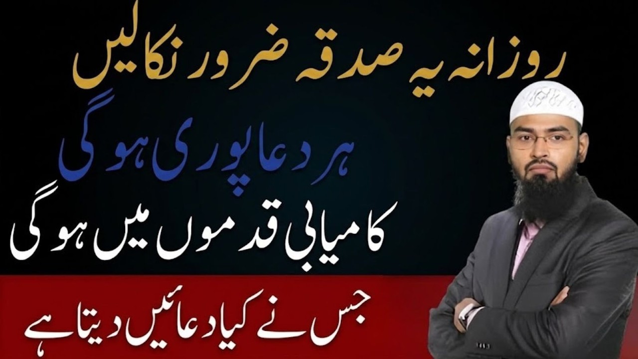 Rozana Ye Sadqa Zaroor Nikalen | Har Dua Qubool, Har Hajat Poori, amal Kamyabi Qadmon Me | Faiz Syed