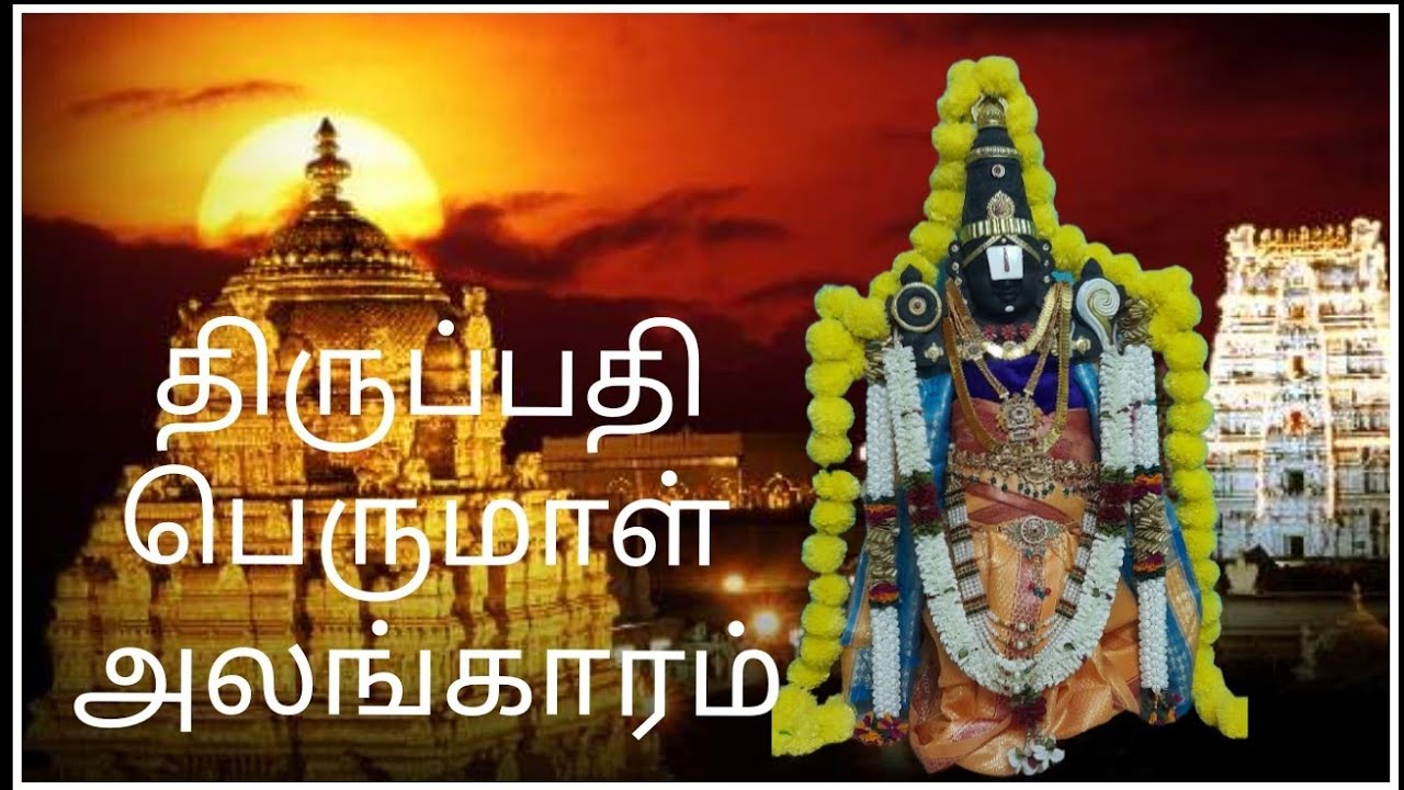  Thirupathi Perumal alangaram at home/perumal alangaram/ #tirupatibalajialangaram 