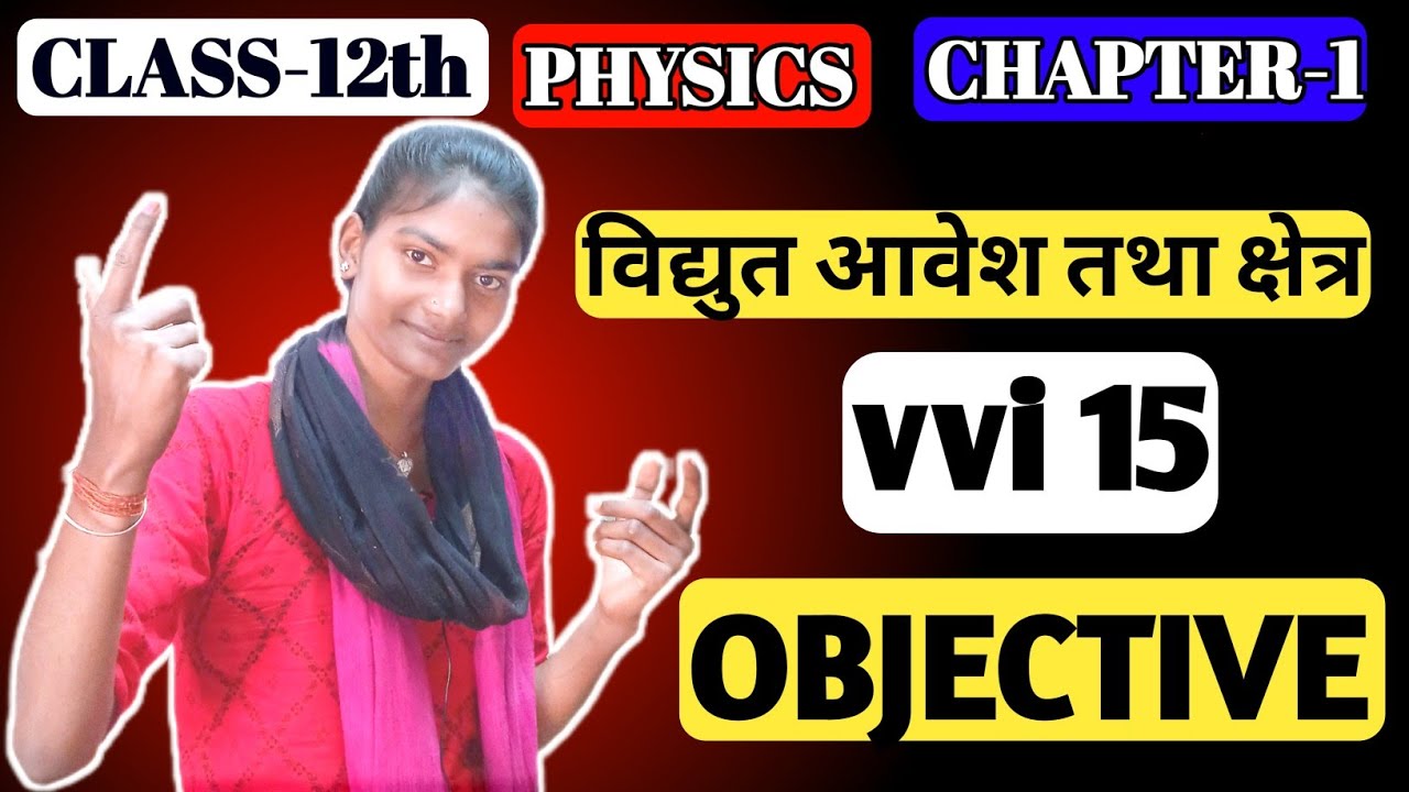 Class 12 Physics Chapter 1 Vvi Objective Question #shorts #trending