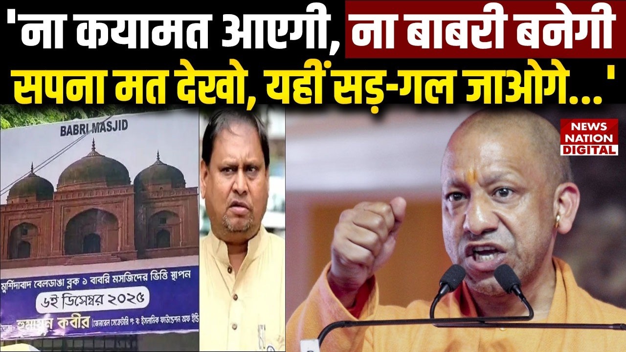 Babri Masjid controversy: CM Yogi saying, 'Neither will the doomsday come,nor will Babri be built..'