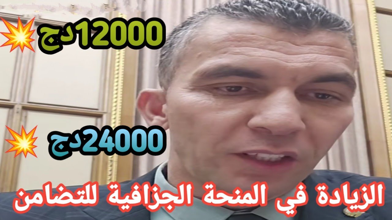 عاجل 💥 نائب يفجّرها في البرلمان: زيادات حقيقية للفئات الضعيفة… والحكومة تحت الضغط! 😲📢