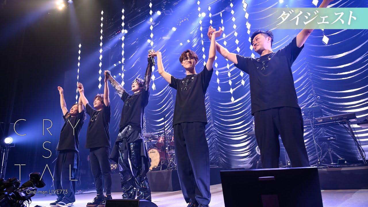 七海ひろき – 「One-man LIVE773 “Crystal”」ダイジェスト映像