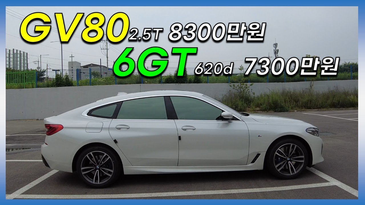 GV80사러 가서 7시리즈 뼉따구 BMW 6GT 사옴 ㅋㅋㅋ BMW 620d 구입후기 주행편