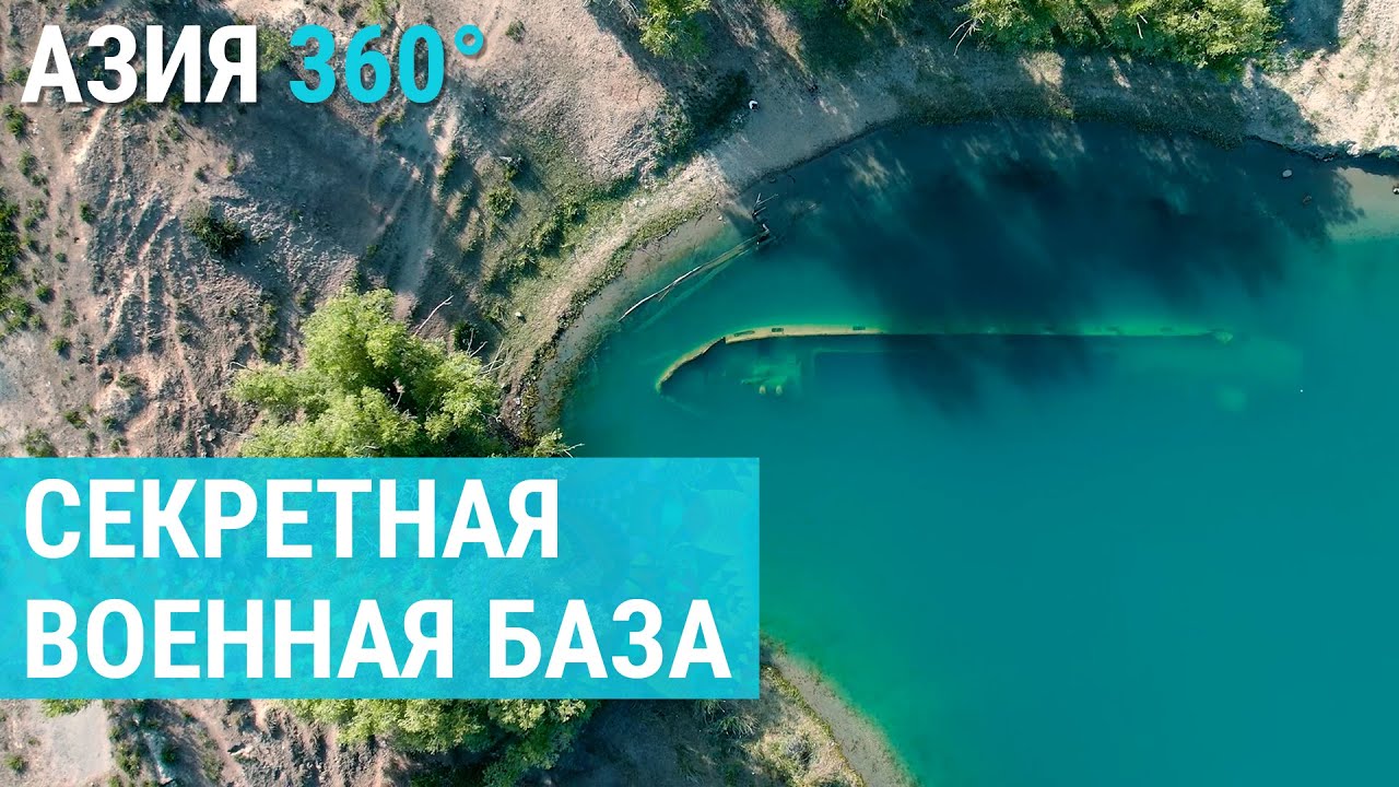 Тайны Иссык-Куля: как российская база стала главной достопримечательностью Кыргызстана? | АЗИЯ 360°