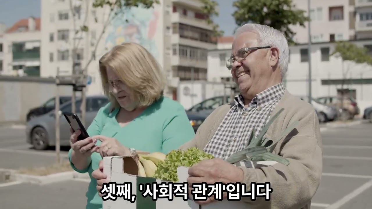 시니어 의 행복한 삶