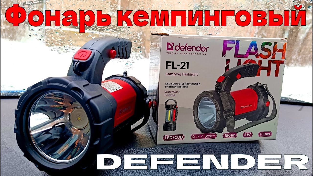 Фонарь кемпинговый DEFENDER