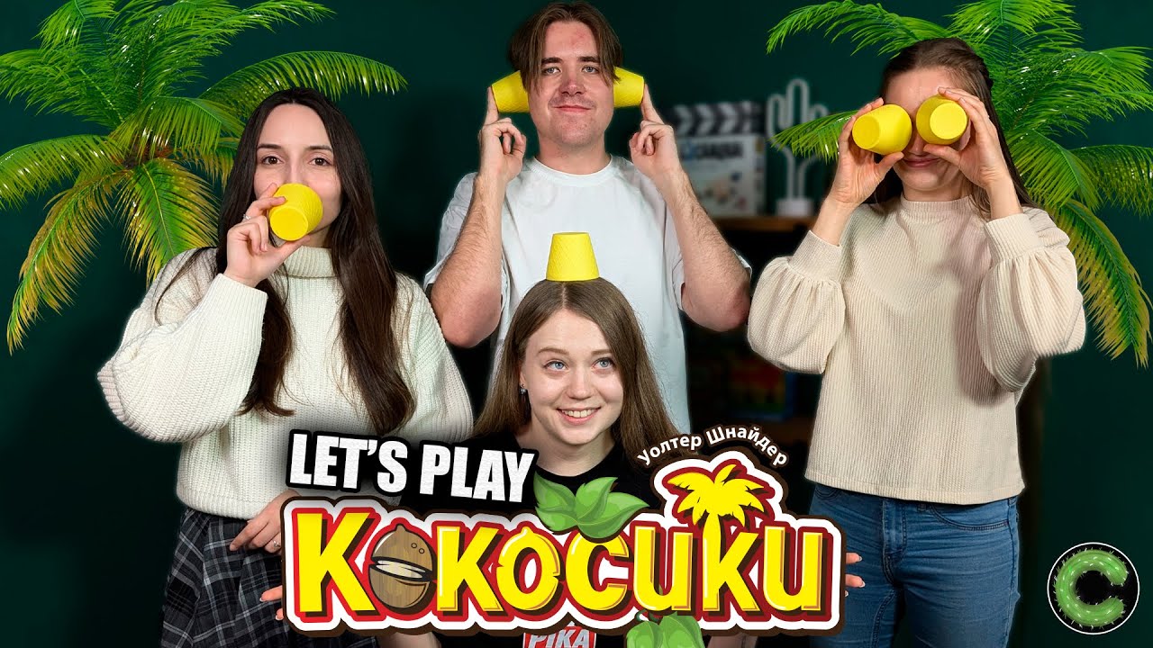 Кокосики - летсплей настольной игры