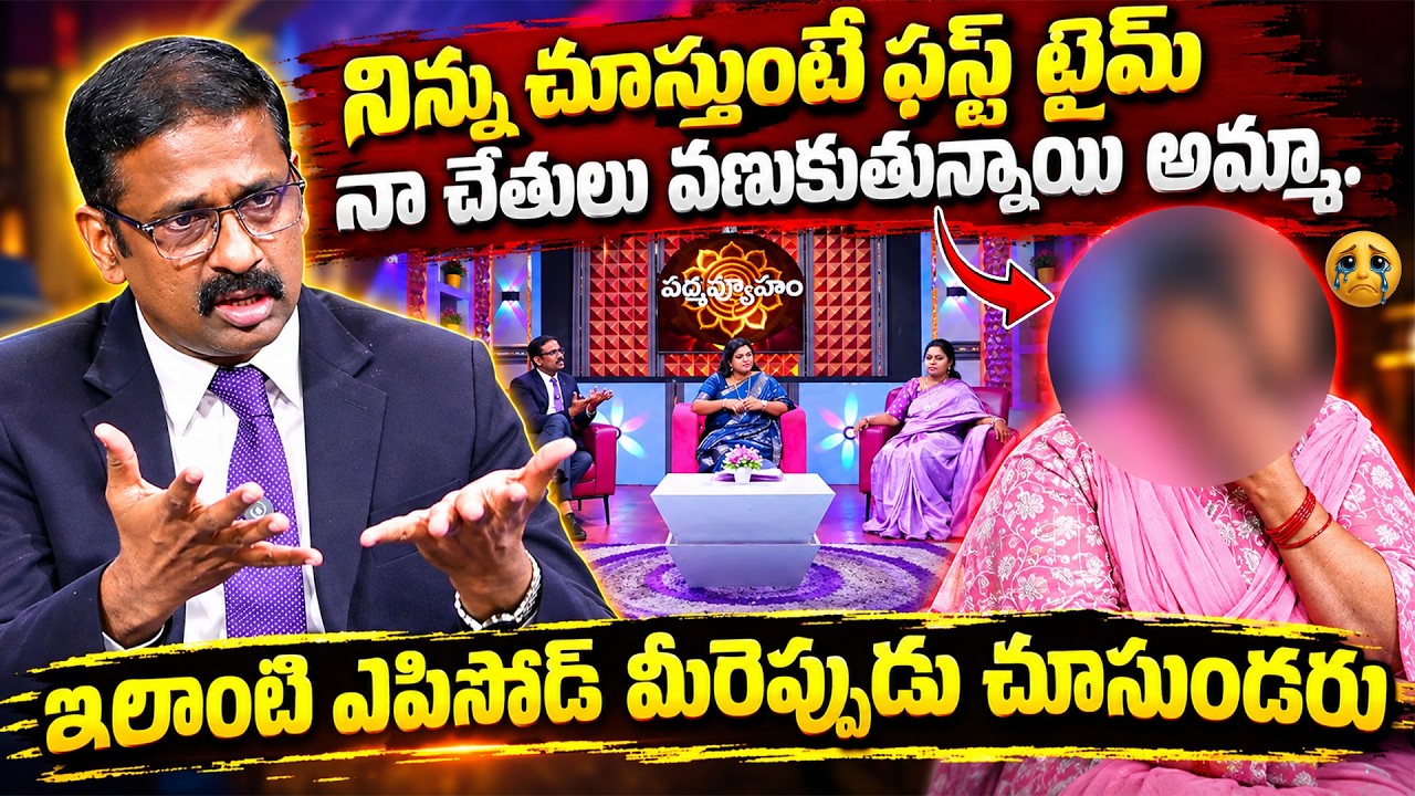 SUMAN TV PADMAVYUHAM Latest Episode | Dr. Kalyan Chakravarthy | Advocate Ramya | Sreevani