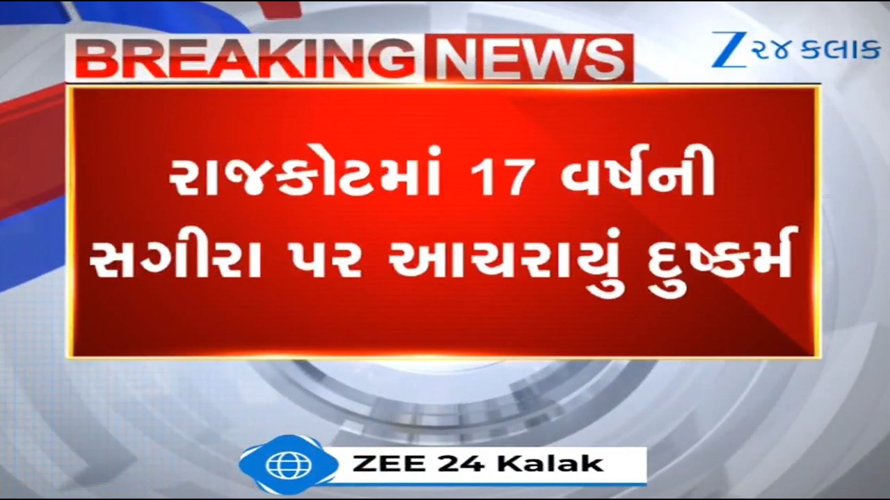 Minor girl raped by brother in Rajkot; cops book miscreant under POCSO Act, probe launched