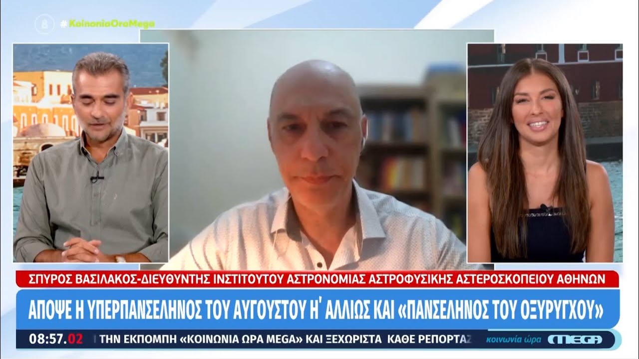 Συνέντευξη του Διευθυντή ΙΑΑΔΕΤ, Σ. Βασιλάκου, στο MEGA TV για την πανσέληνο του Αυγούστου