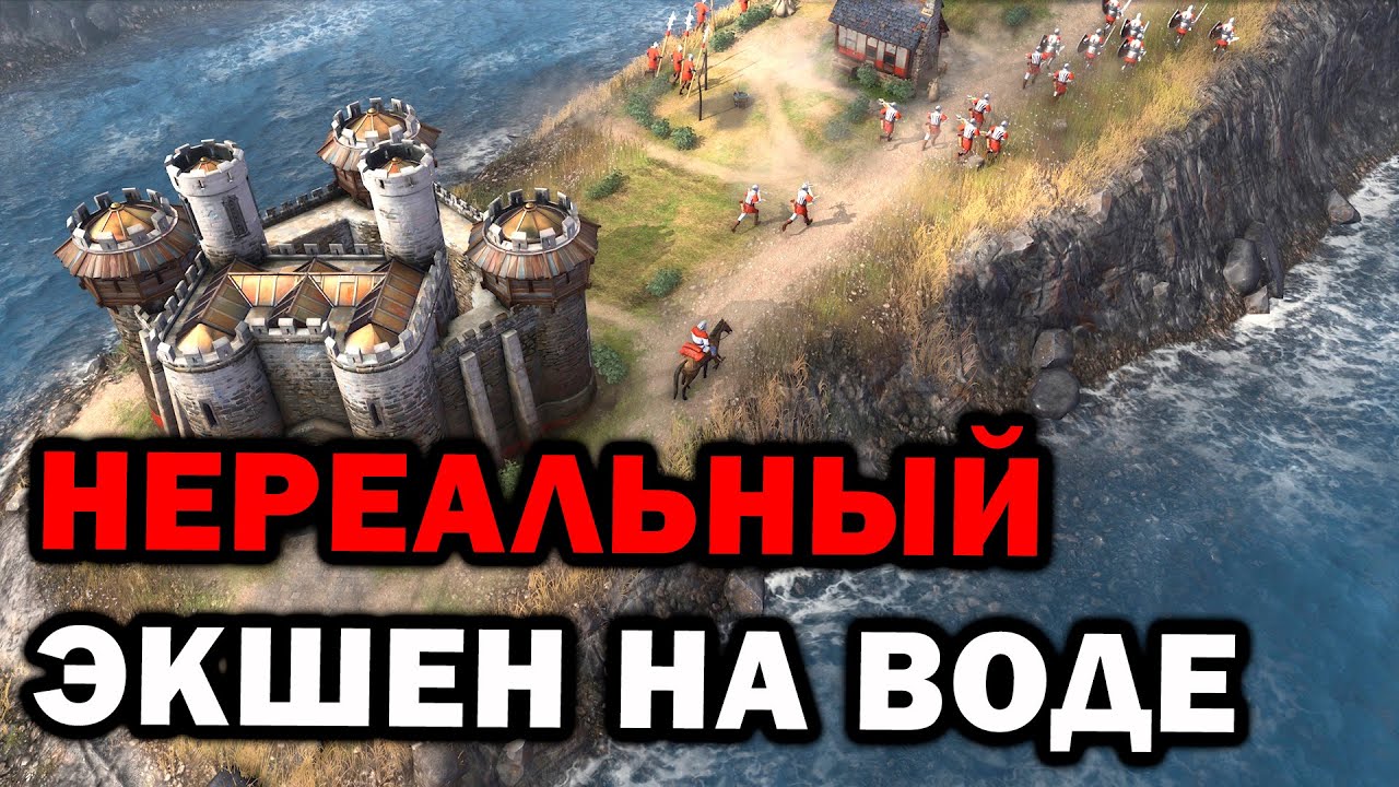 НЕРЕАЛЬНЫЙ Экшен на море в 3х3 матче в Age of Empires IV