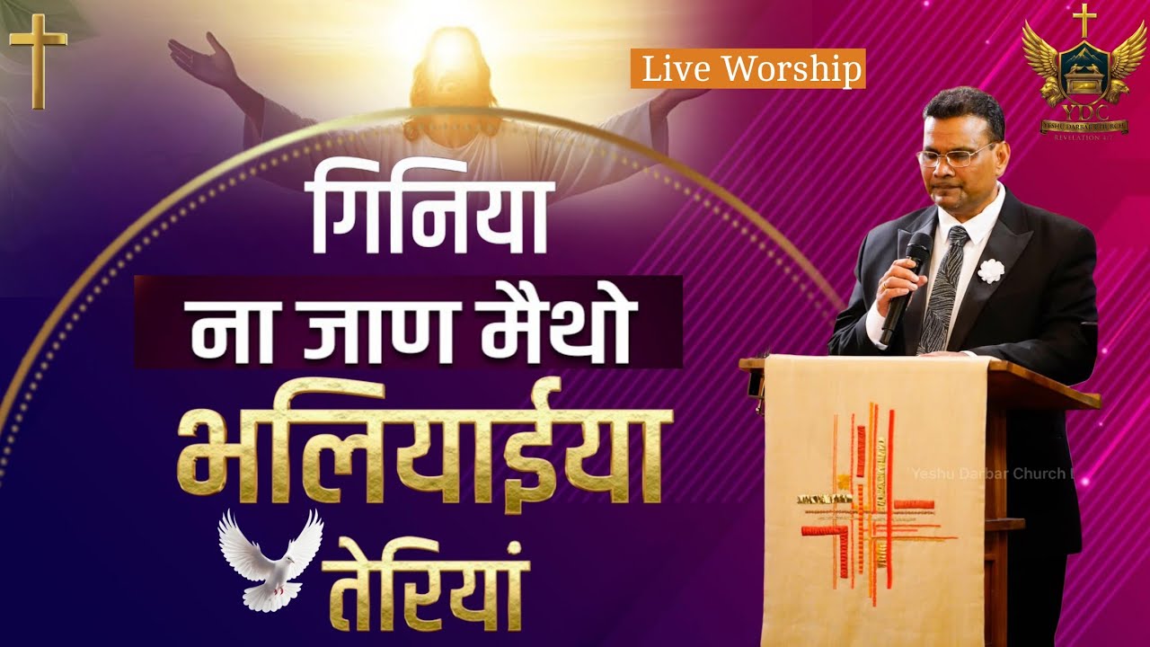 Masih song #GINIYA NA JAN METHO BHALEAAYIA TERIYA #Masih Geet #YDCL UK 🇬🇧 WORSHIPER HARDEV MATTU 