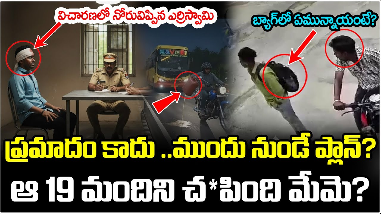 Big Twist in Kurnool Bus Incident | Yerriswami Shocking Facts About Issue | ManamTv Telugu