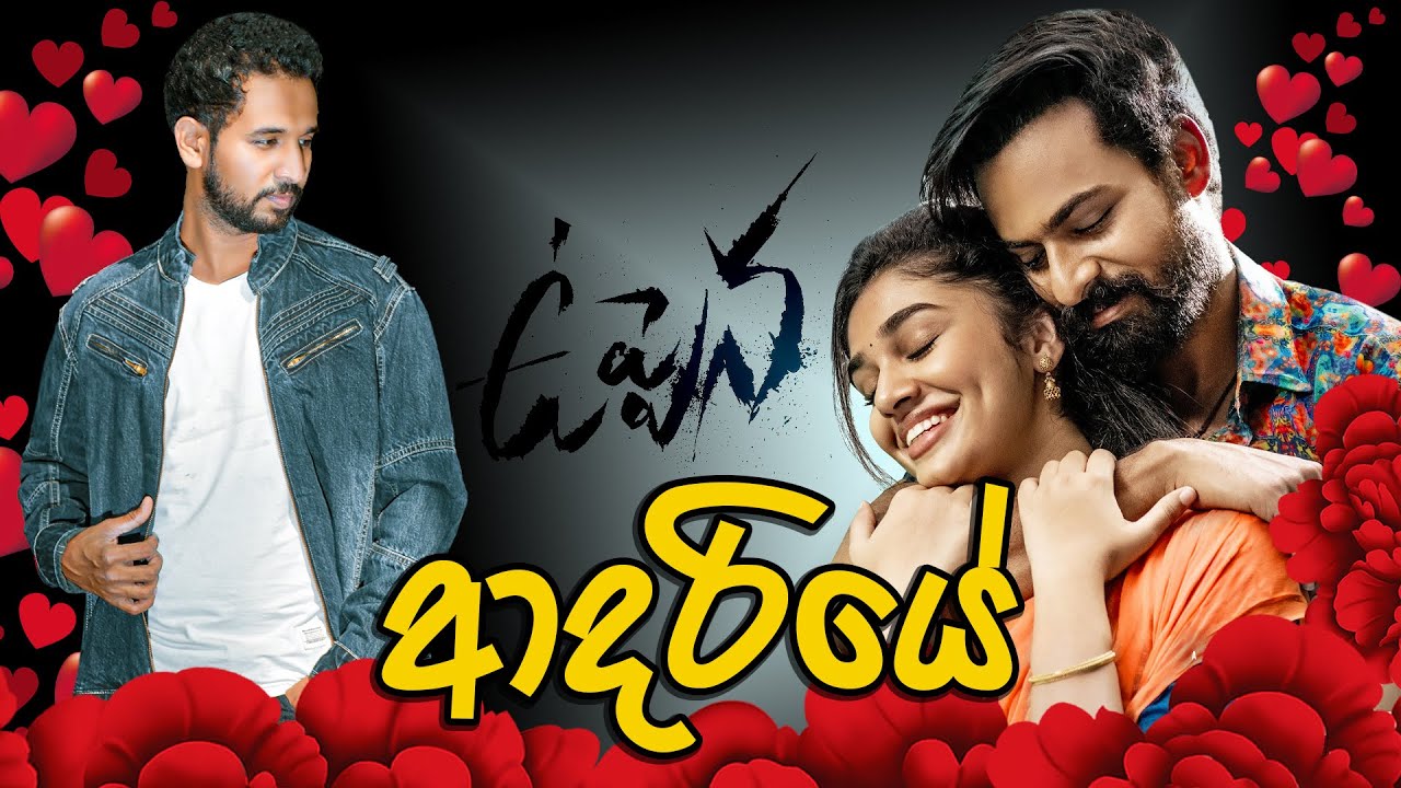 ආදරියේ... -Nee kannu neeli samudram Sinhala cover version @sachithra_official