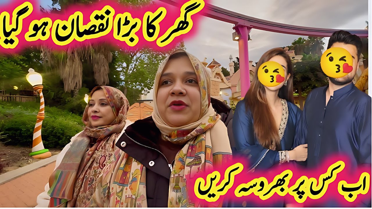 Ghar 🏠Ka Bara Nuksan Ho Gaya | Ab Kis Per Trust Karen #home #new #pakistan #vlogs #yt #vlogs #fyp 