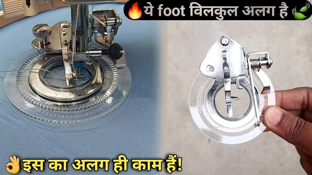 how to use flower stitch foot presser foot | how to use flower stitch foot | कमाल का वूट
