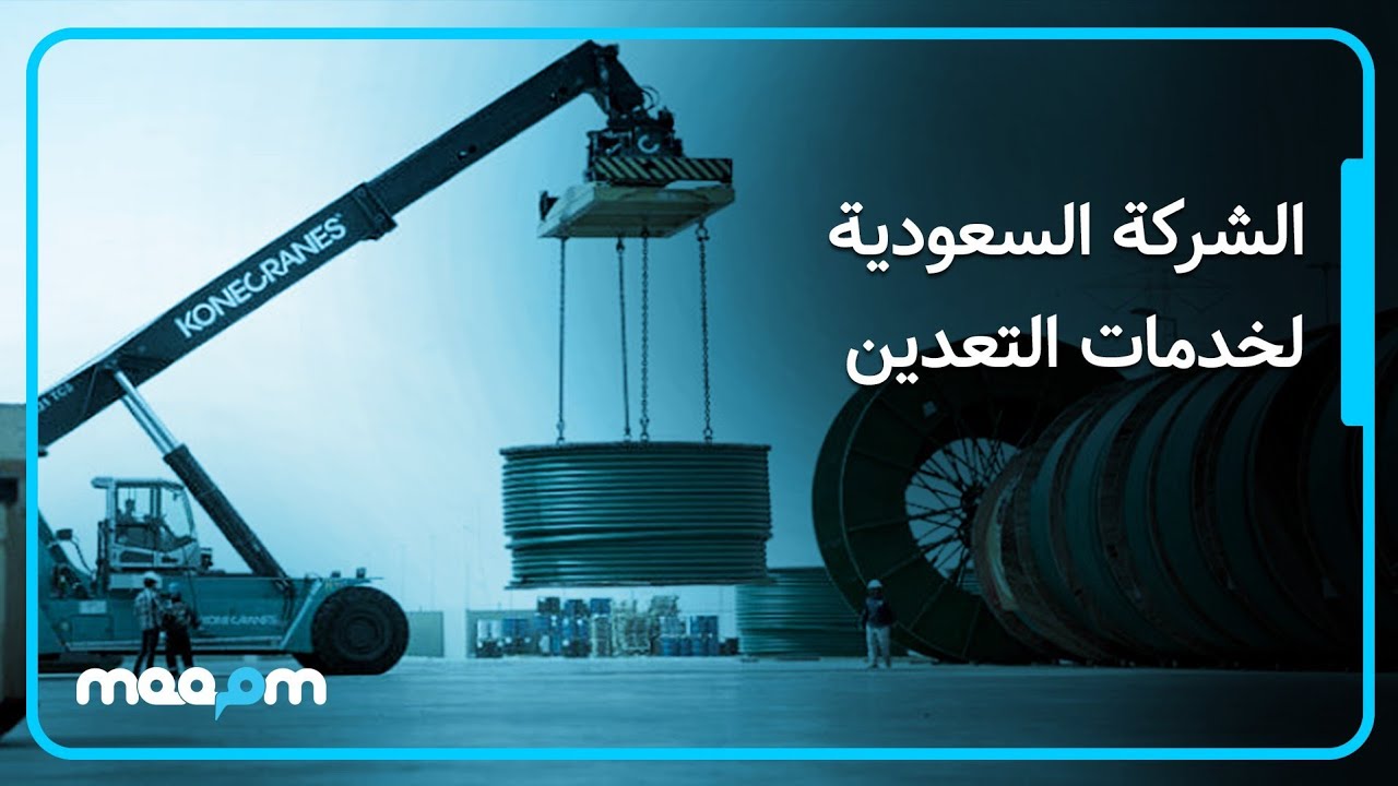 قطاع التعدين في المملكة