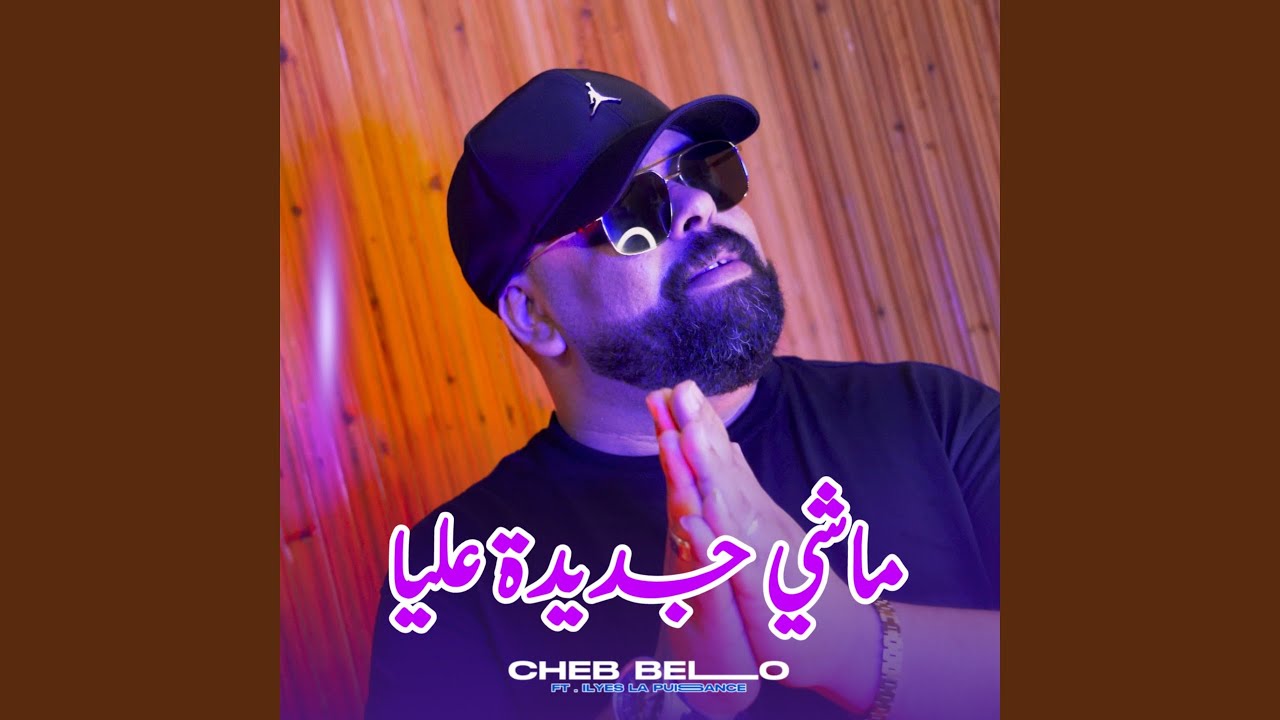 Machi Jdida Aliya (feat. Ilyes La Puissance)