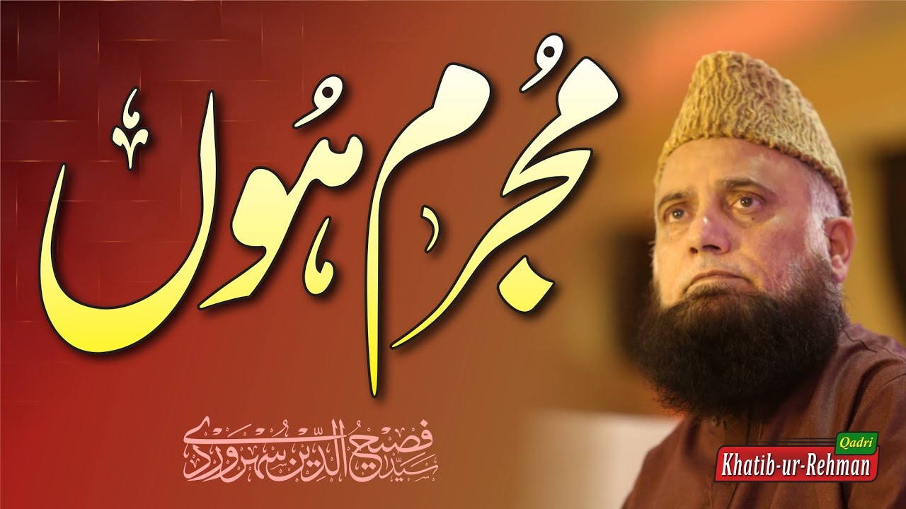 Mujrim Hon Dil Se Khauf e Qayamat Nikall Do | Emotional Naat | Fasihuddin Soharwardi