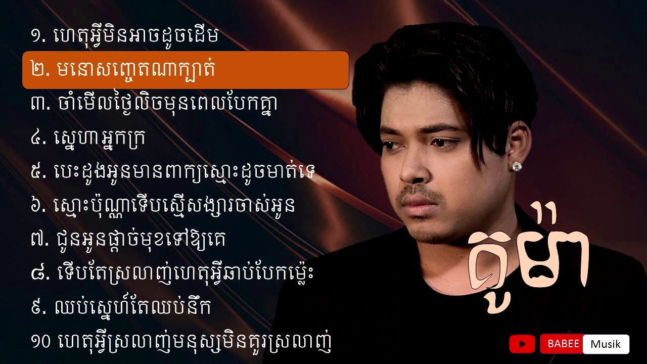 Copy of NonStop KUMA Old Song Collection គូម៉ា ចំរៀង​ពិរោះៗ
