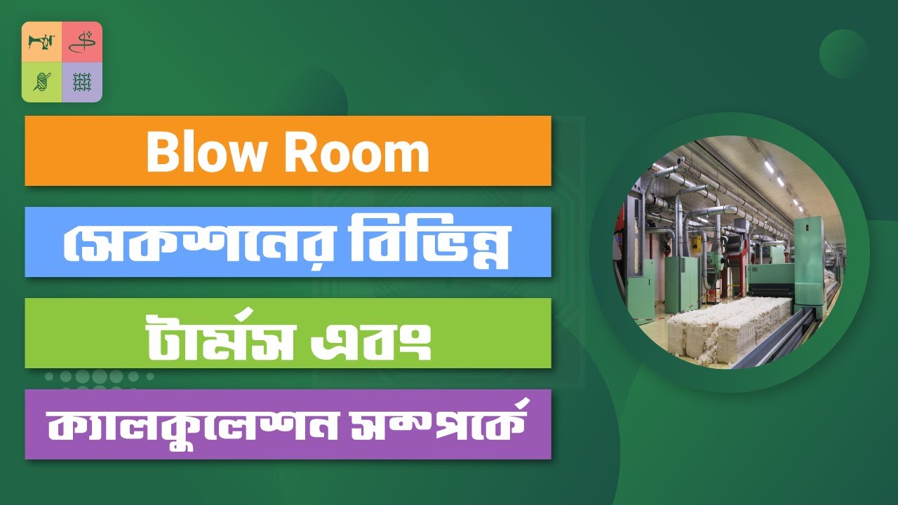 15. Blowroom Terms & Calculations | Blowroom এর সকল টার্মস ও ক্যালকুলেশন |