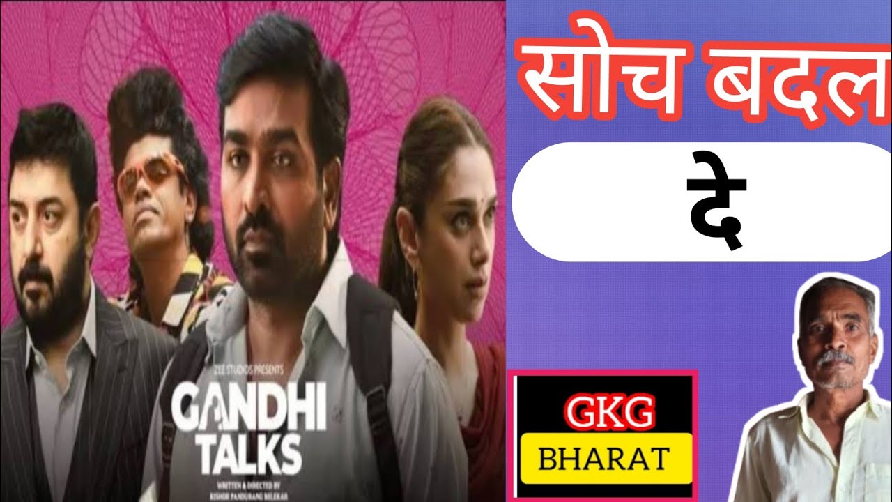 Gandhi Talks movie Review l GKG BHARAT 