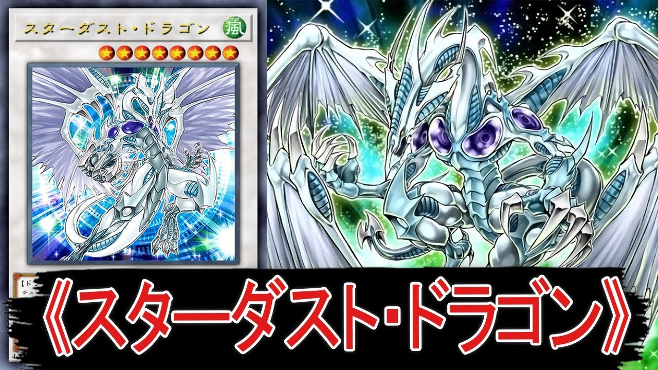 【遊戯王ADS】 スターダスト・ドラゴン 【YGOPRO】