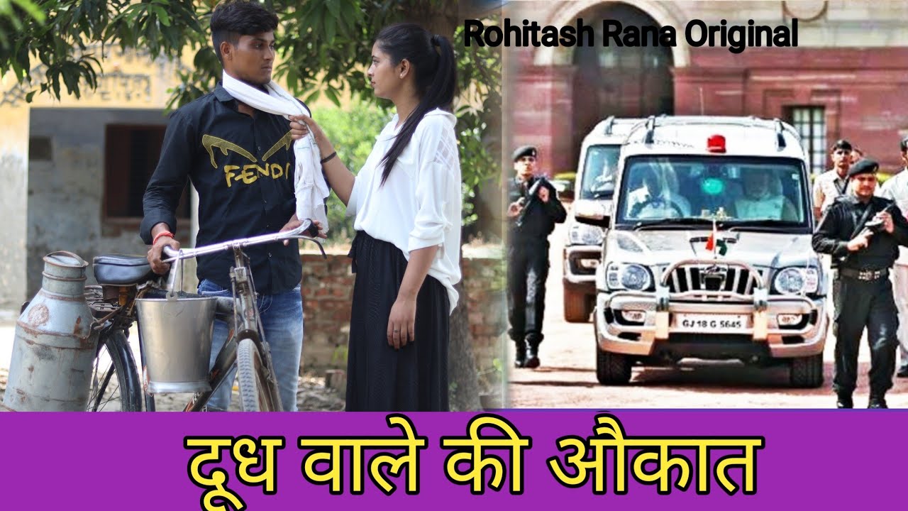 Desi Hu Gawar Nahi || Waqt Sabka Badalta Hai || दूधिया की औकात || Rohitash Rana