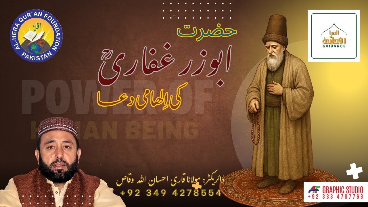 Hazrat Abu Zar Ghaffari (RA)حضرت ابو ذر غفاریؓ کی زندگی کی کہانی | نبی ﷺ کے سچے صحابی
