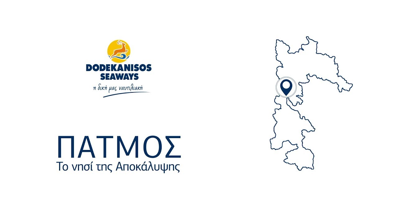 Αποδράστε στην Πάτμο με τη Dodekanisos Seaways