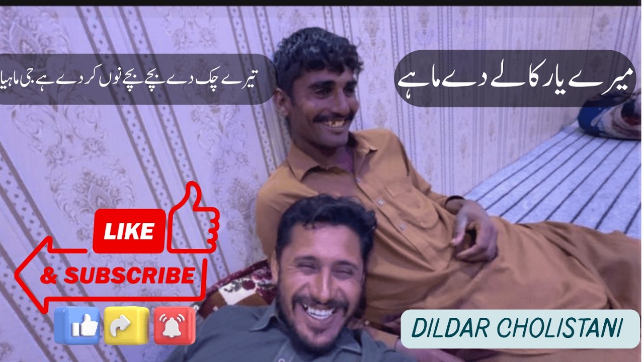 Mere Pyare Dost ky Funny  Mahye  😂❤️ | Funny Guftagu | Dildar Cholistani Vlog