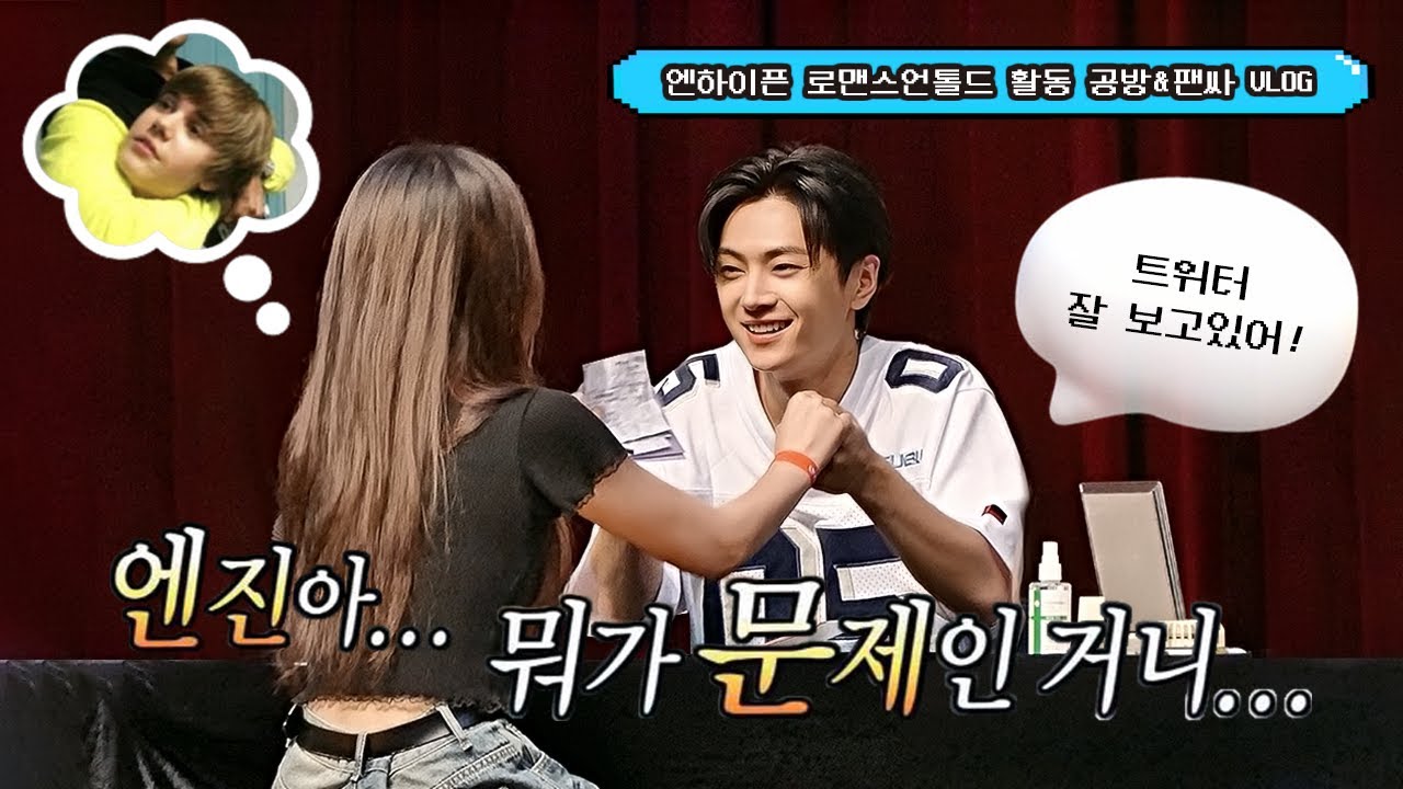 [엔진로그4K] 키스미❣️돈세이노🙉 엔하이픈 로맨스언톨드 활동 보이로그❌⭕️ 대면 팬싸 | 쇼케이스 | 인가 더쇼 음중 사녹 | 미니팬미팅 | 요아정 역조공 | 썸머 가요대전
