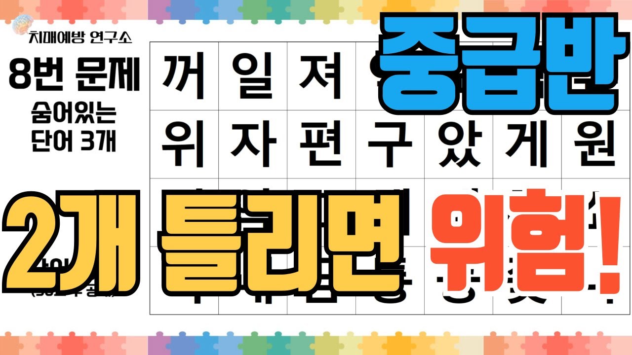 [숨은단어퀴즈] 지금 확인 안 하면 늦습니다!