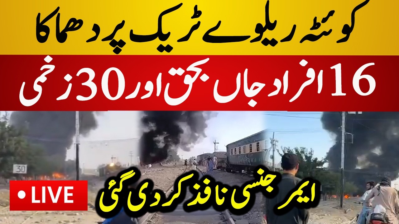Live : Massive Blast at Quetta Railway Station | Emergency Situation | Quetta Live News