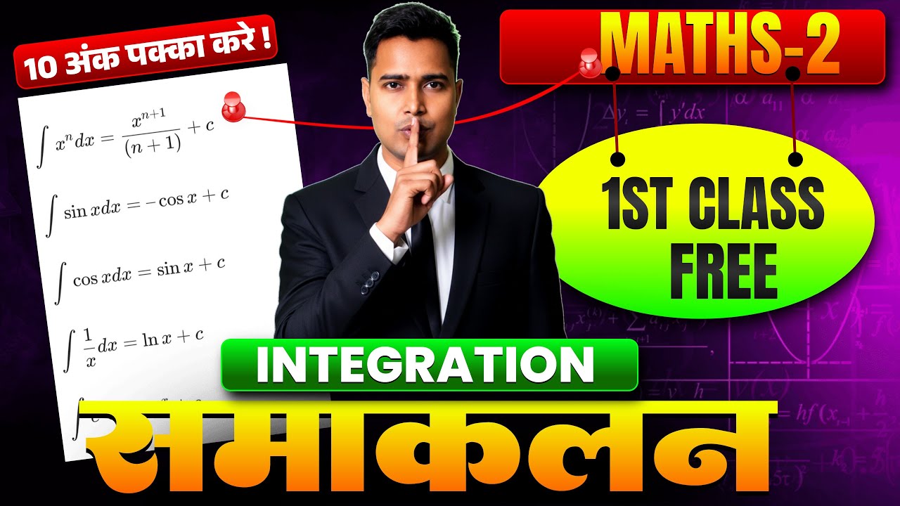 Integration (समाकलन) 😱 | Maths-2 For Polytechnic Second Semester |