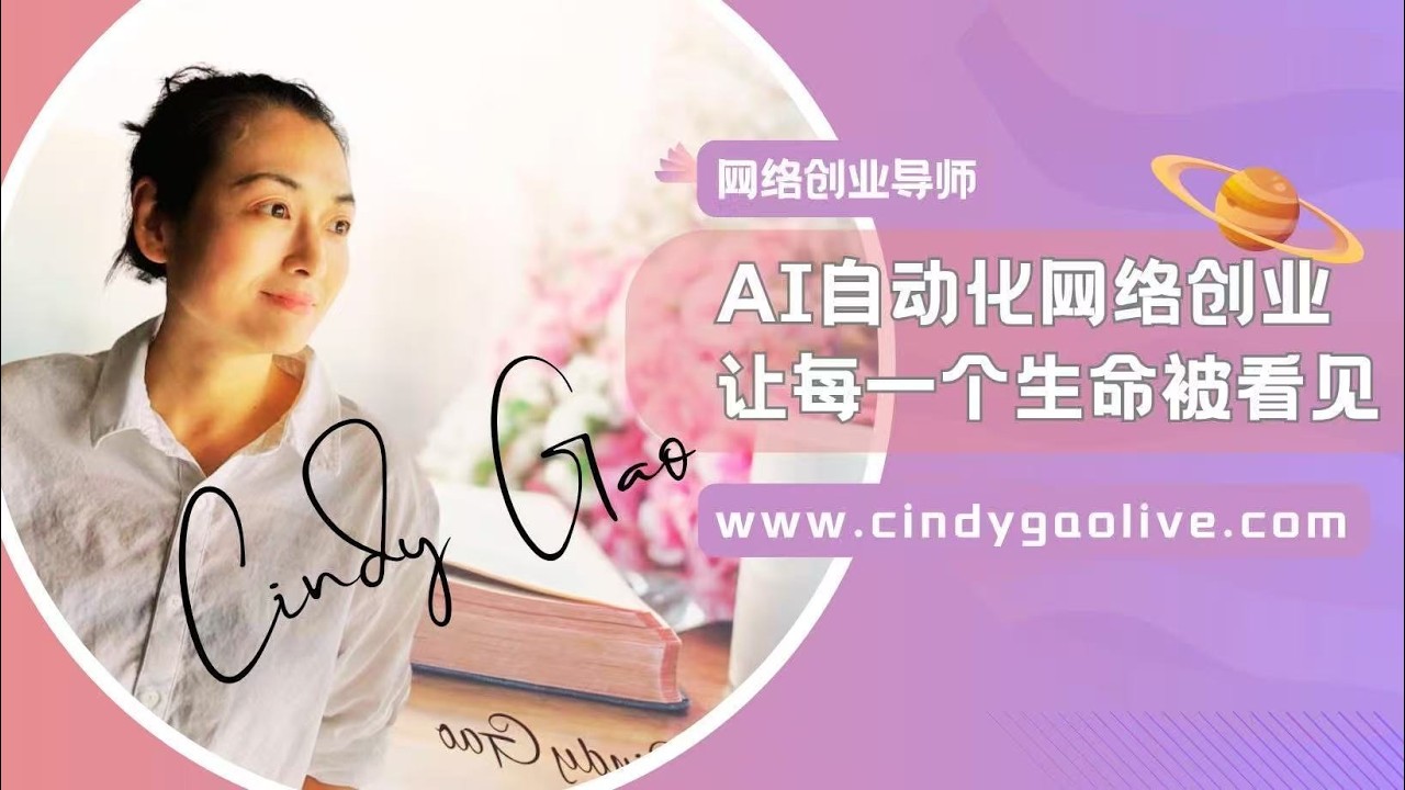 学习真正帮助你事业的AI自动化系统，广东话分享版