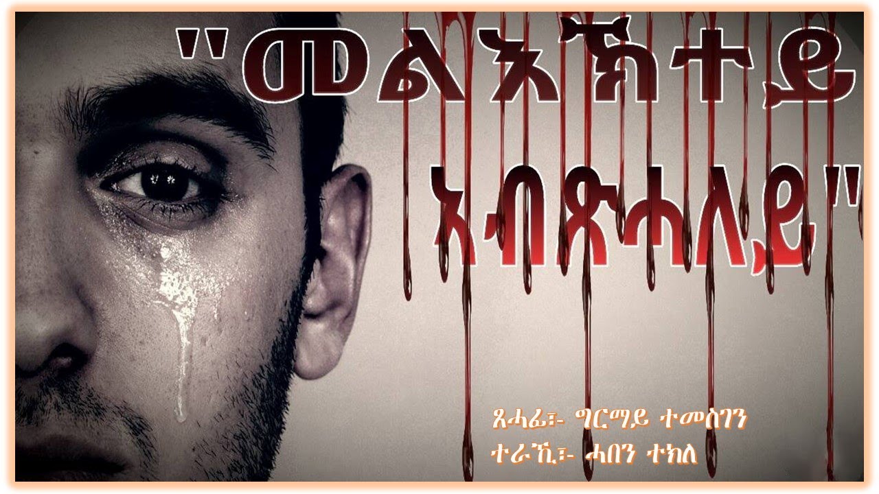 ቐራንዮ Tube || Sune-tshuf(