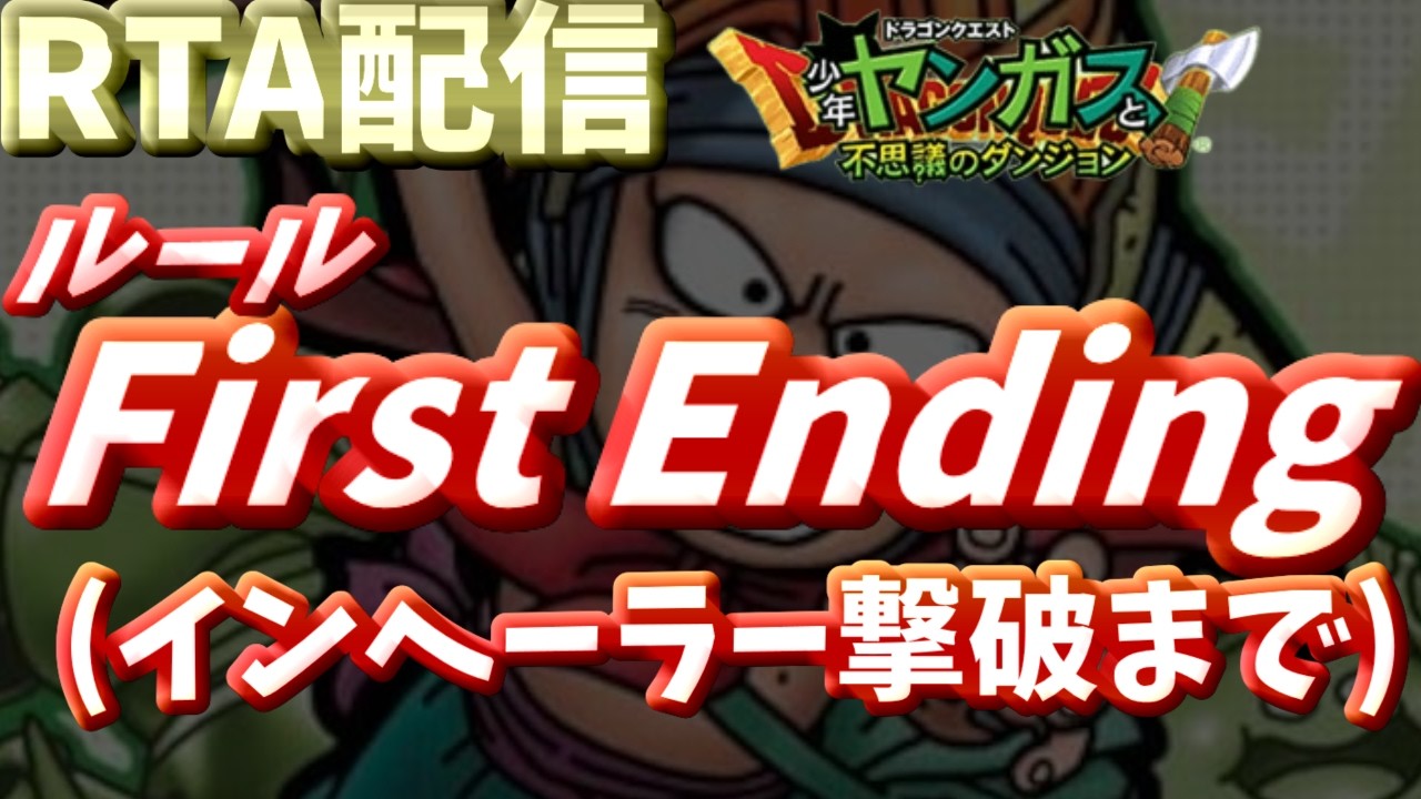 DQ6を買ったので起動確認