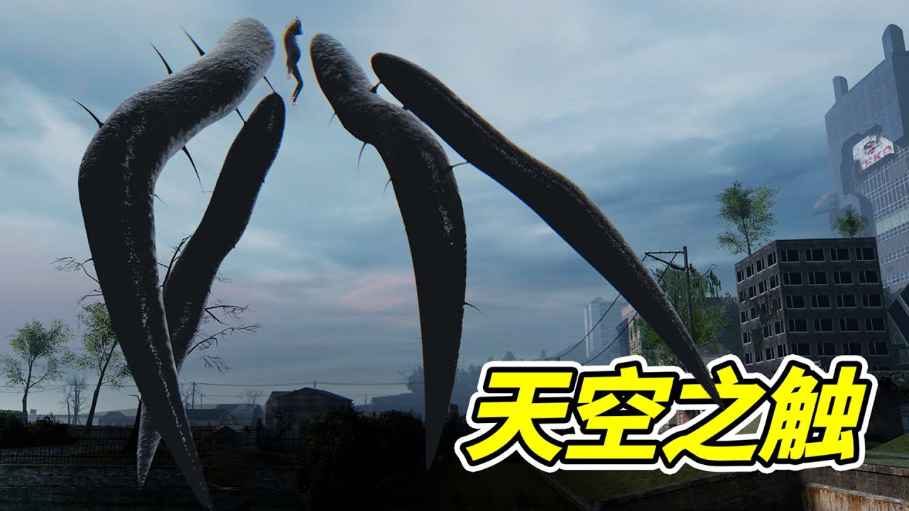 最強寄生體，天空之觸！！- 蓋瑞模組| 勾魂公狒狒