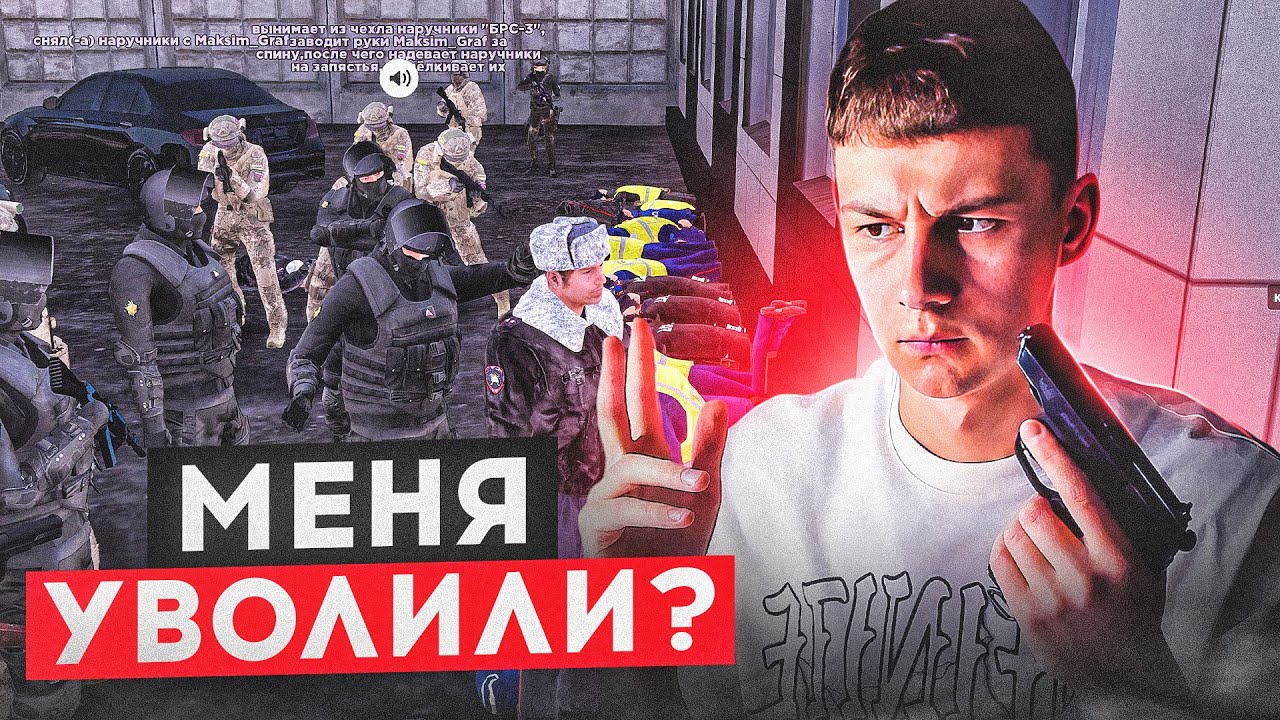 ФСБ УВОЛИЛИ МЕНЯ! Я больше не ПОЛКОВНИК ГИБДД на AMAZING ONLINE в GTA CRMP