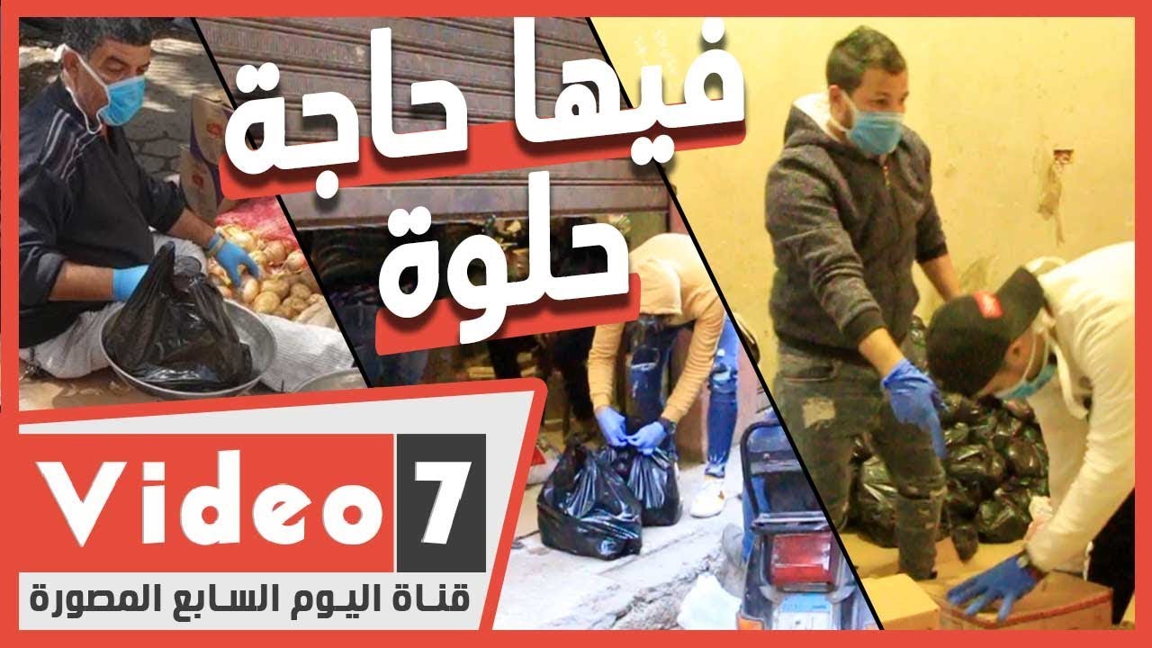 فيها حاجة حلوة.. شباب الدرب الأحمر يتحدوا المشاهير بشنط الخير