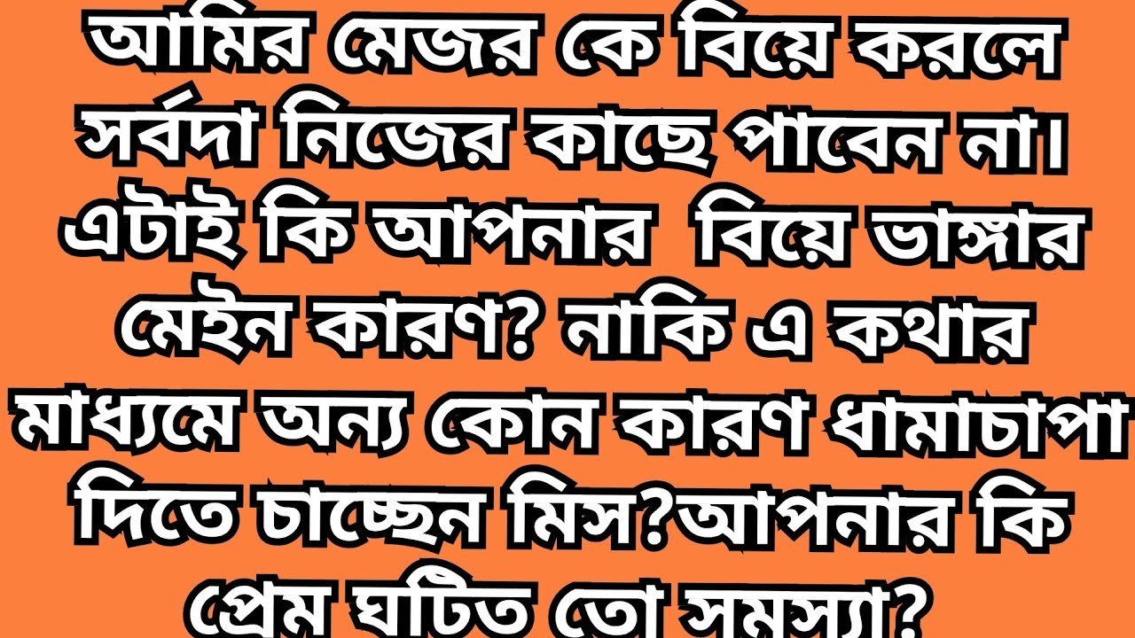 সরোয়ার আগেই তাদের সতর্কবাণী দিয়ে দেয় দুটোর একটাও চিৎকার চেঁচামেচি করবি না। চুপচাপ থাকবি।পর্বঃ 